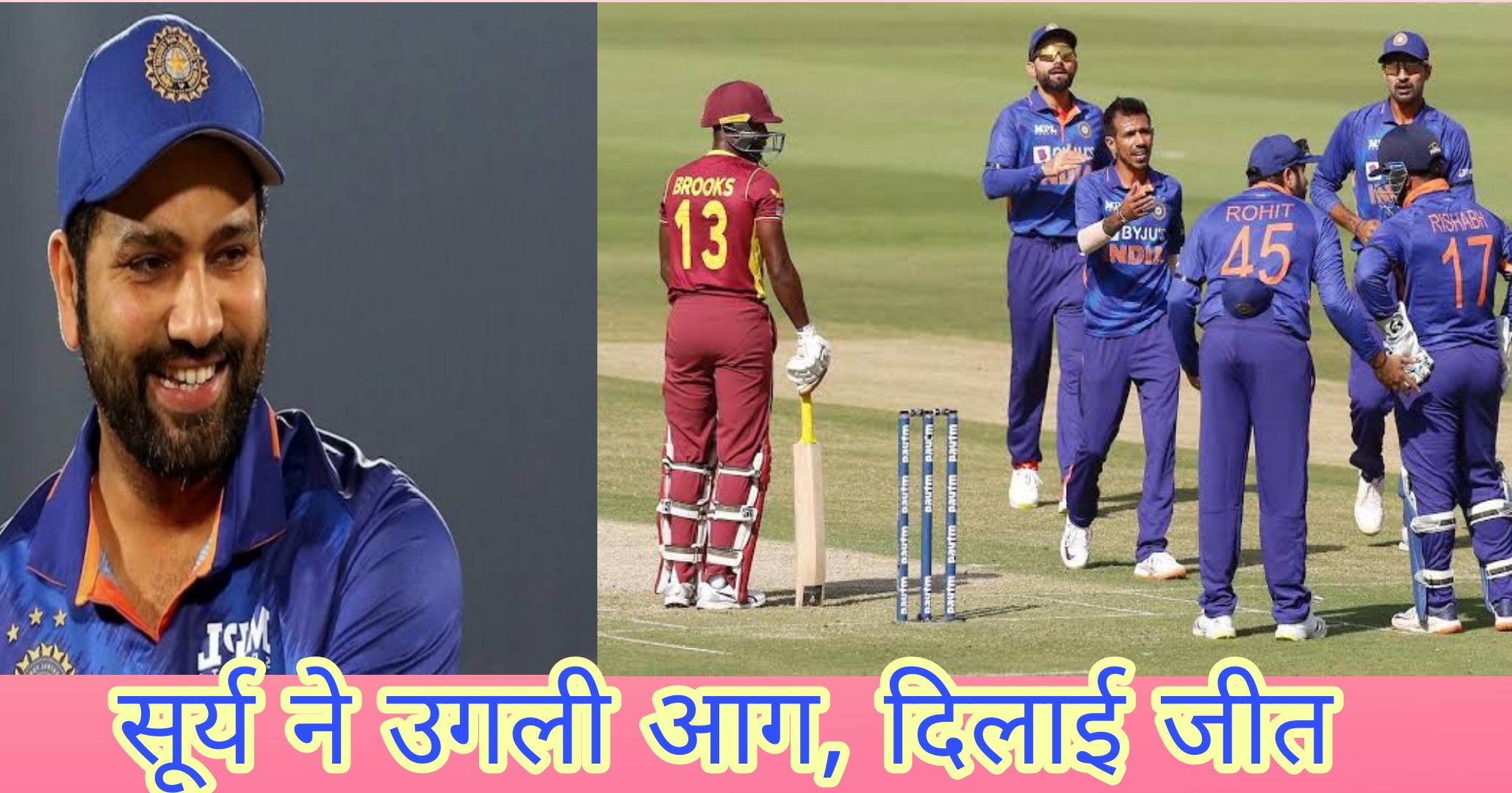 रोहित (Rohit sharma) के तूफान में उड़ा वेस्टइंडीज, वेंकटेश अय्यर ने छक्का मारकर जिताया मैच 3-0 से बढ़त